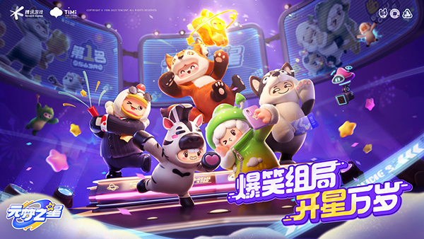 元梦之星攻略大全