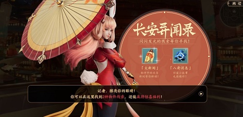 王者荣耀长安八卦活动怎么做