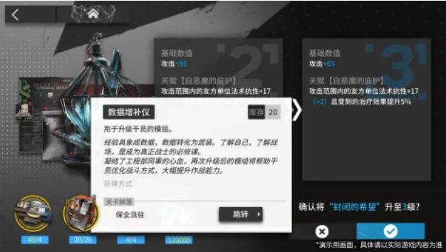 明日方舟模组升级攻略