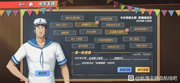 航海王热血航线布鲁克特点竞猜答案攻略