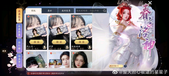 天刀手游春之洛神图片一览