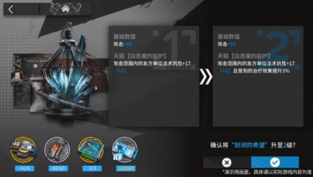 明日方舟模组升级攻略