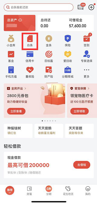 京东金融怎么注销白条账户 白条账户注销教程