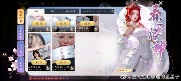 天刀手游春之洛神图片一览