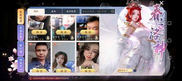 天刀手游春之洛神图片一览