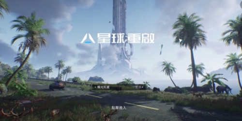 星球重启尖叫鸡怎么获取