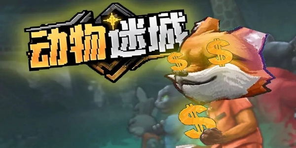 动物迷城电路怎么修复