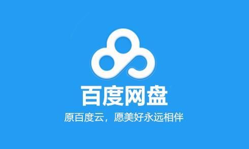 百度网盘下载速度慢怎么办?百度网盘下载速度慢解决方法