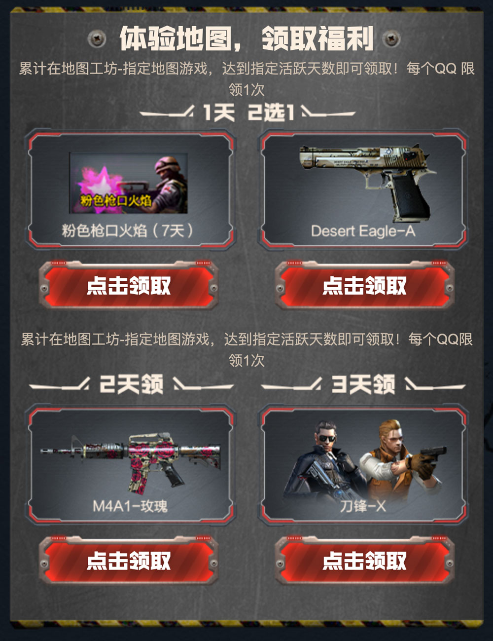 穿越火线地图工坊全民创作节6.0活动入口