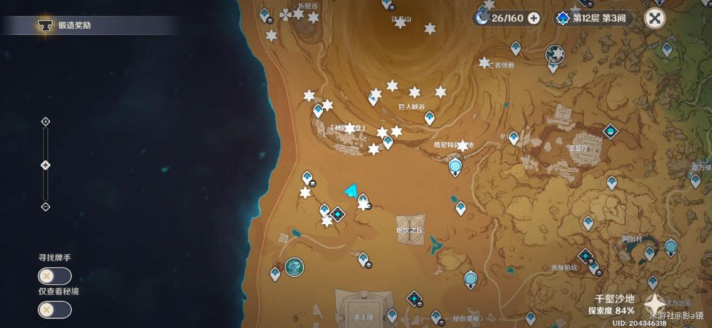 原神食髓知味成就解锁流程攻略