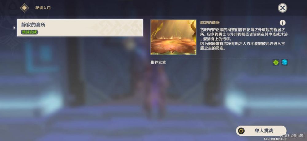 原神食髓知味成就解锁流程攻略