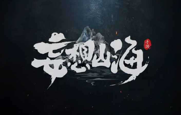 妄想山海怎么回血