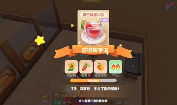 摩尔庄园手游夏日解暑冲饮怎么做