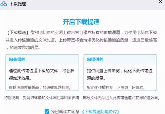 百度网盘下载慢怎么解决
