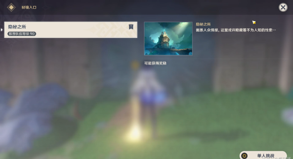 原神主线秘境隐秘之所宝箱收集位置分享