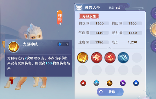 梦幻新诛仙神兽大圣技能一览