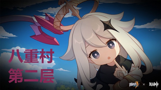 崩坏3八重村第二层详细通关攻略