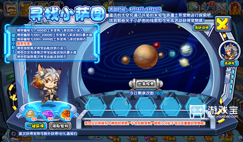 洛克王国寻找小萨图活动攻略