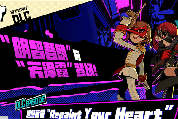 女神异闻录5战略版卡带版介绍