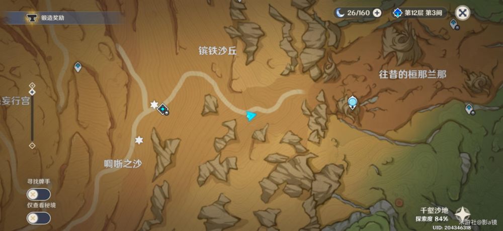 原神食髓知味成就解锁流程攻略