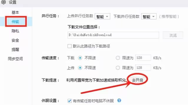 百度网盘下载慢怎么解决