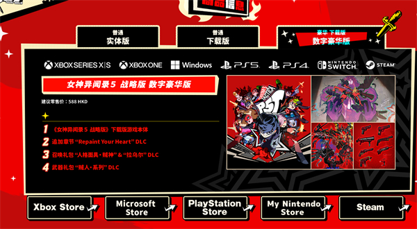 女神异闻录5战略版卡带版介绍