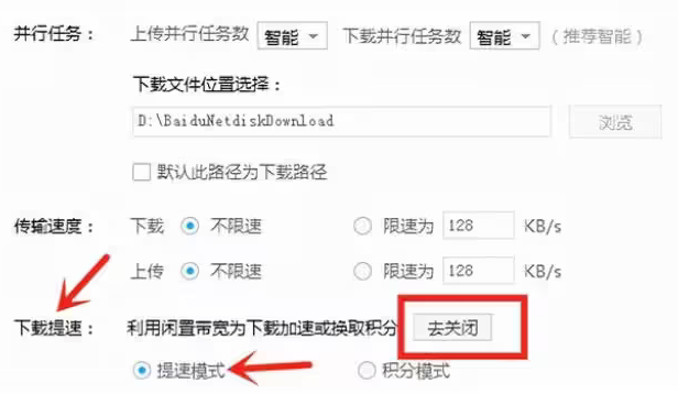 百度网盘下载慢怎么解决