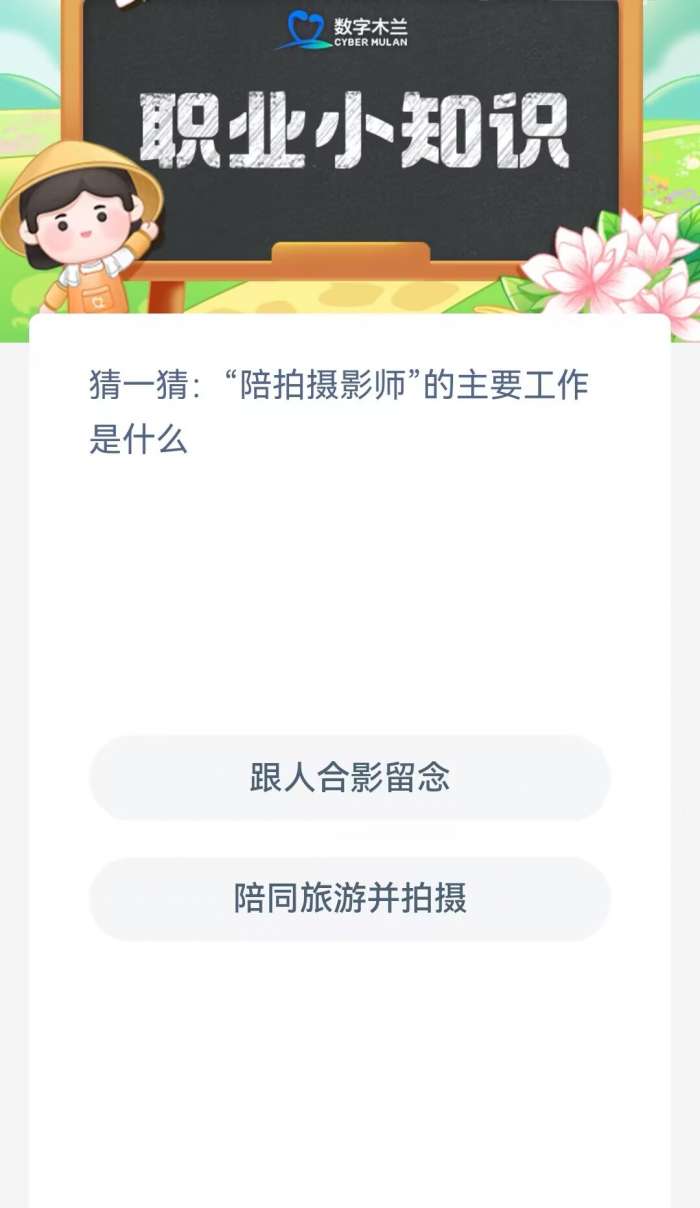 陪拍摄影师的主要工作是什么呢 蚂蚁新村11.11日答案