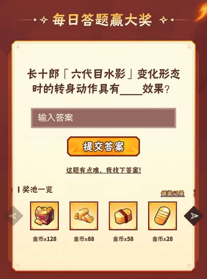 长十郎六代目水影变化形态时的转身动作具有效果