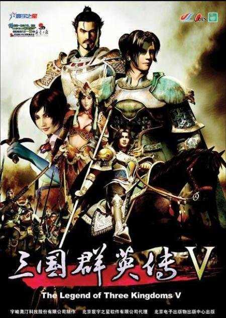 三国群英传5攻略心得 三国群英传5(新手入门)攻略与心得合集