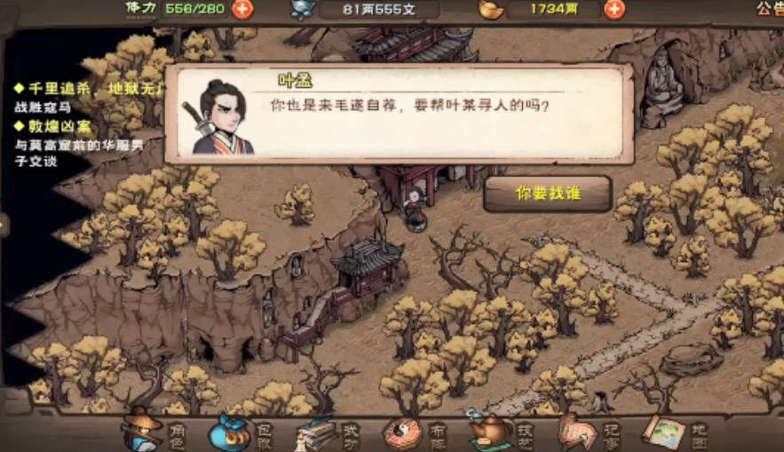 烟雨江湖敦煌血案任务怎么过