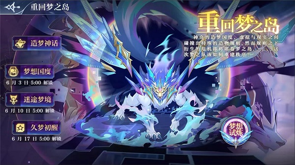 奥奇传说手游迷途梦境怎么打