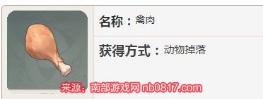 原神禽肉怎么快速获得-禽肉两种快速获得途径