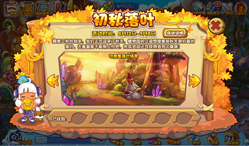 洛克王国初秋落叶活动攻略