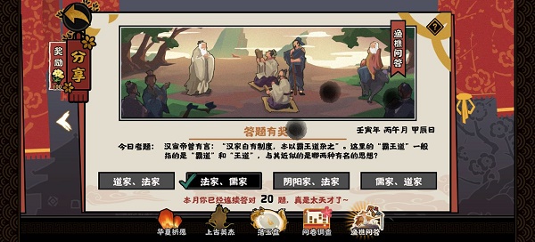 无悔华夏渔樵问答6.20答案一览