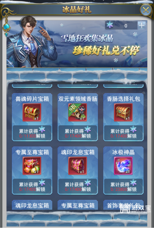 斗罗大陆h5冰雪乐园活动攻略