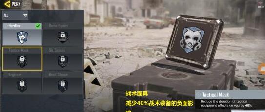 使命召唤手游战术面具介绍