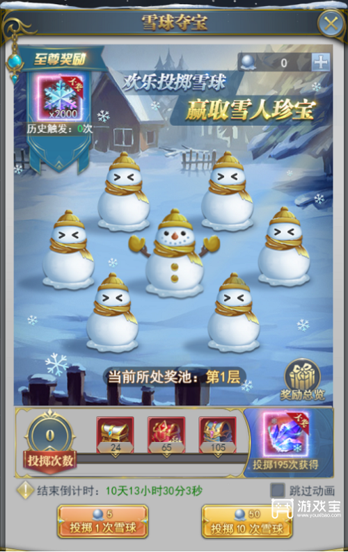 斗罗大陆h5冰雪乐园活动攻略