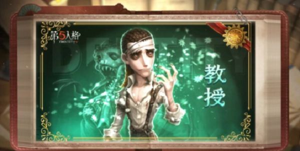 第五人格教授技能是什么？第五人格教授技能解析攻略