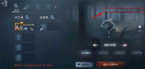 第五人格噩梦人机红夫人打法及开启方法