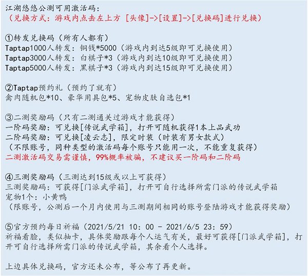 江湖悠悠关于数据互通和账号绑定问题另附公测兑换码