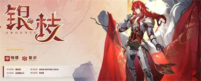 崩坏星穹铁道银枝什么时候上线