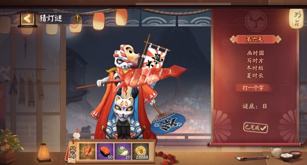 阴阳师灯谜画时圆写时方东时短夏时长答案攻略