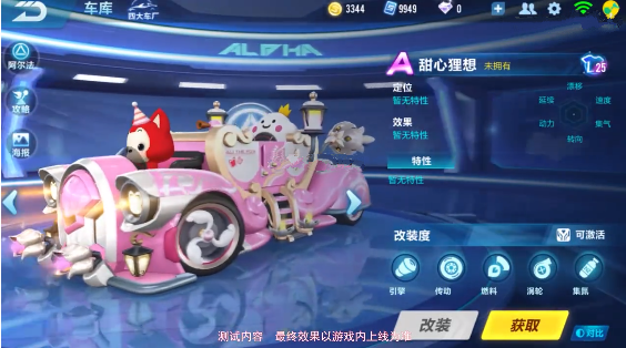 QQ飞车手游甜心狸想改装分支图