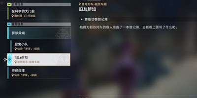 崩坏星穹铁道1.5旧友新知任务怎么完成