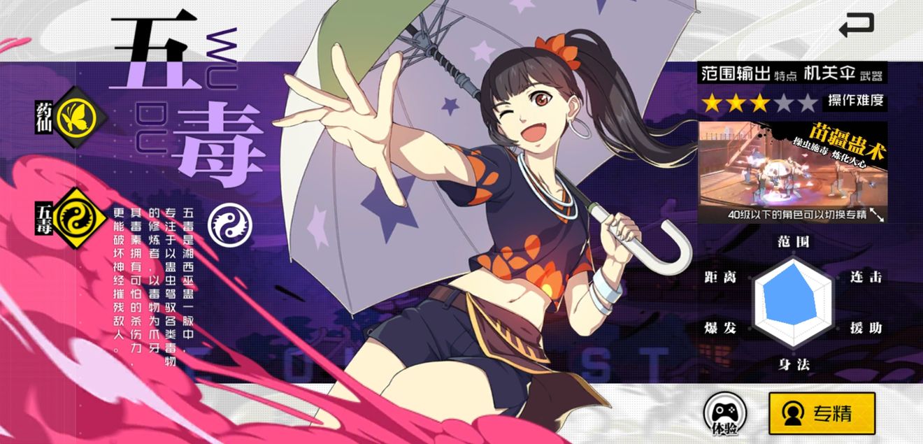 五毒专精主动技能巫蛊炼魄冷却时间是多少