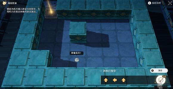 崩坏星穹铁道寻径指津履行指令通关攻略是啥