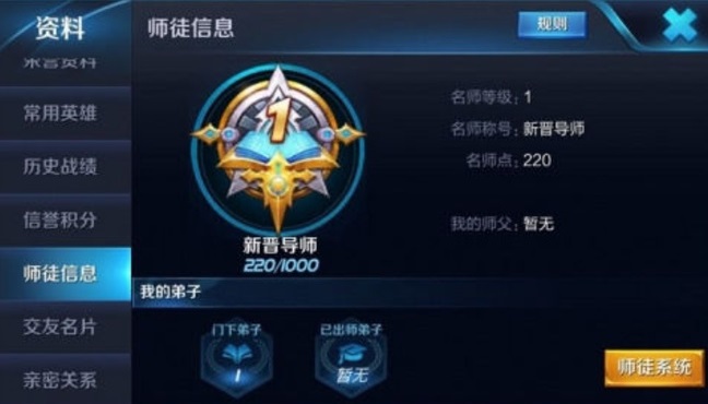 王者荣耀师徒奖励有哪些