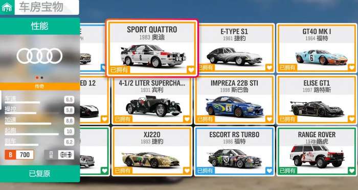 地平线4车房宝物位置