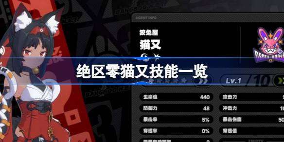绝区零猫又技能有哪些 绝区零猫又技能一览